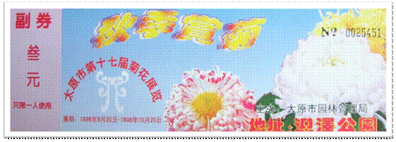 太原迎泽公园秋季赏菊.jpg