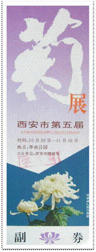 西安第五届菊展.jpg