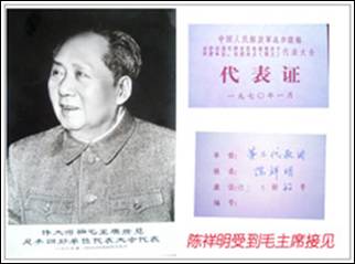 毛主席接见陈祥明.jpg