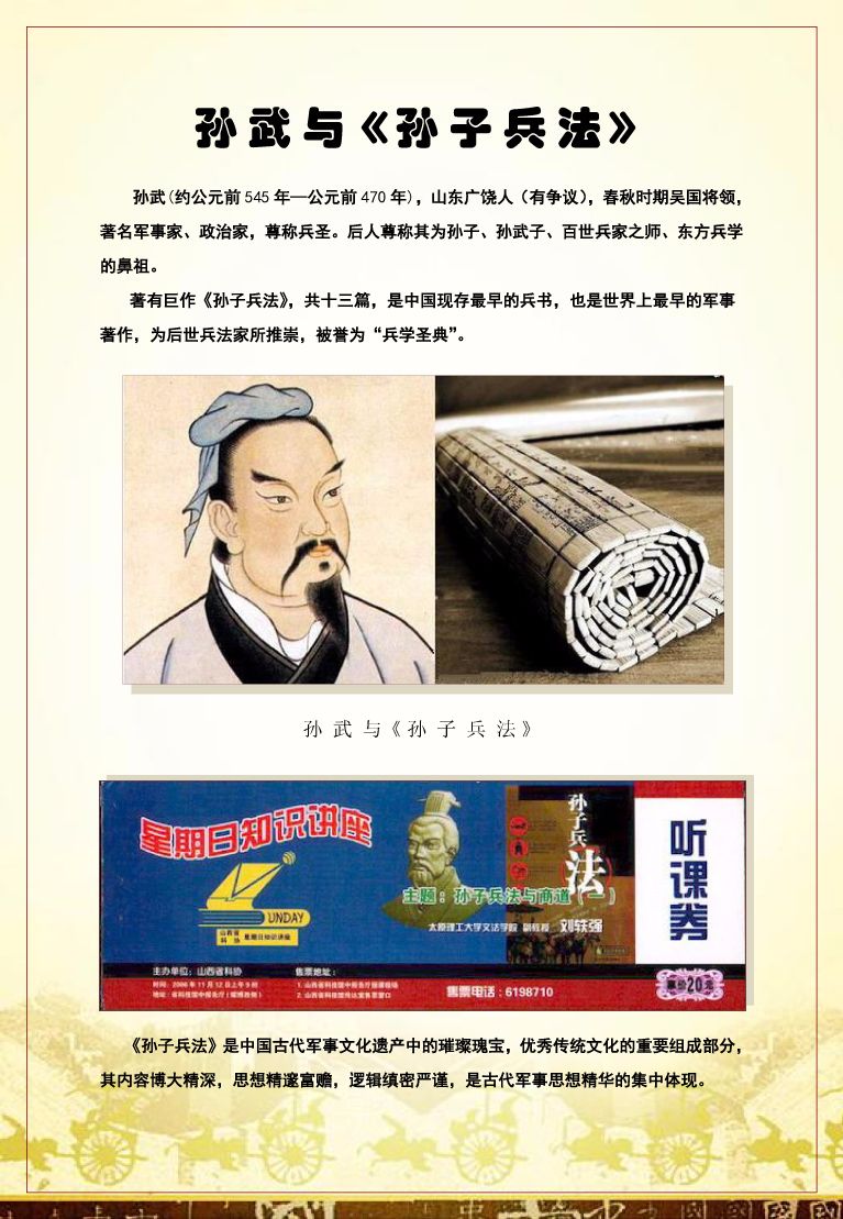 券说中华名人(220） 孙武与《孙子兵法》